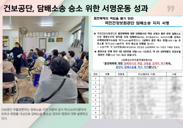 오른쪽 사진은 국민건강보험공단 담배소송 항소심 지지 서명서