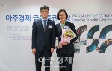 [포토] 삼성증권, 자산관리(WM) 부문 대상 수상 (2024 아주경제 금융증권대상)