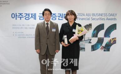 [포토] KB증권, 금융소비혁신 부문 대상 수상 (2024 아주경제 금융증권대상)