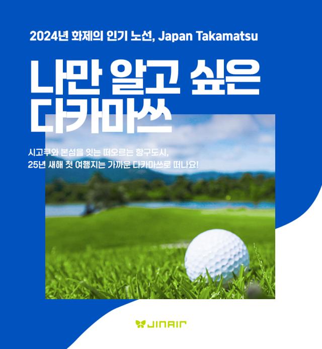 ジンエアー、高松運賃最大20%先着割引