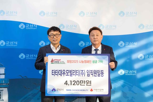  희망2025 나눔캠페인 기탁식에서 타타대우모빌리티 최웅정 상무왼쪽와 강임준 군산시장오른쪽이 기념사진을 찍고 있다