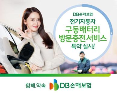 DB손보, 업계 최초 전기차 방전 시 긴급충전 특약 출시