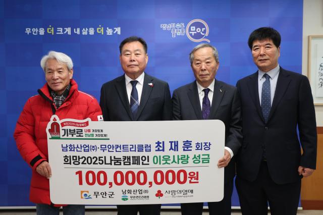 남화산업주무안컨트리클럽은 2020년부터 올해까지 매년 1억원씩 총 5억원을 기부하며 지역사회 복지증진에 기여하고 있다사진무안군