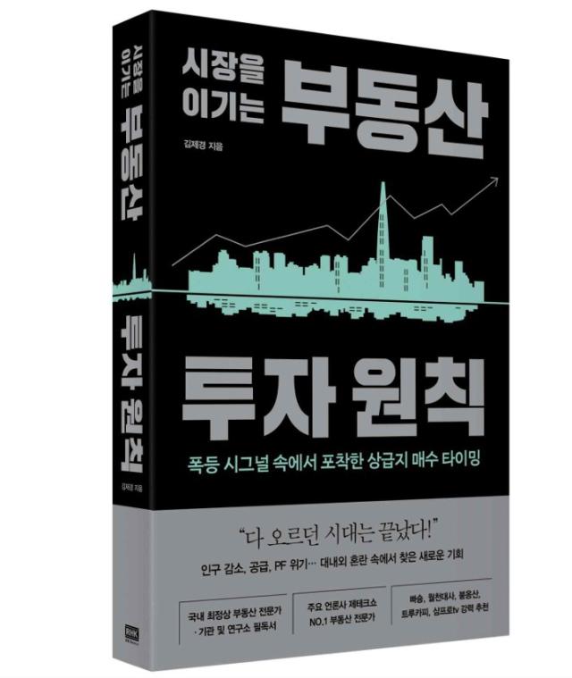 시장을 이기는 부동산 투자원칙