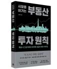 다 오르던 시대 끝났다…김제경 소장 시장을 이기는 부동산 투자원칙 출간