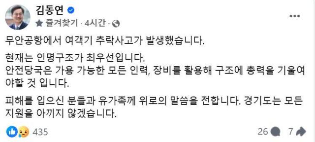 사진김동연 지사 SNS