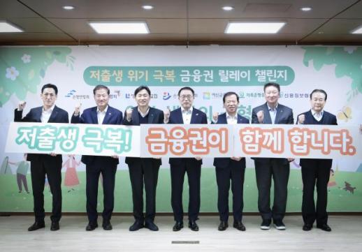 아이 키우기 좋은 환경 만들자···7개 금융협회 릴레이 챌린지