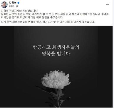 김동연 김영록 전남지사와 전화 통화…경기도 모든 지원 아끼지 않겠다