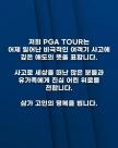 [무안 제주항공 참사] PGA 투어 여객기 사고에 깊은 애도