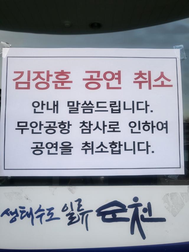 김장훈 공연 취소 사진박기현 기자