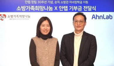 안랩 임직원, 창립 30주년 앞두고 3개 단체에 300만원씩 기부