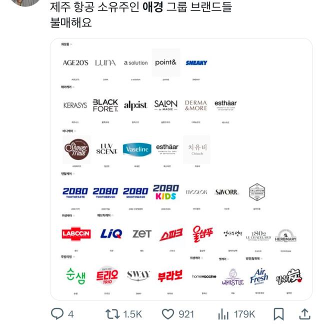 X에 올라온 애경그룹 계열사 불매 운동 트윗 사진X