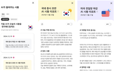 뉴스·리서치 요약부터 메뉴 검색까지…키움증권, AI 서비스 강화