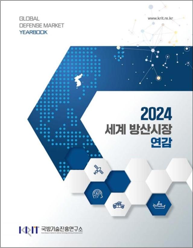 昨年の世界国防費支出規模、韓国11位…防衛産業輸出は10位