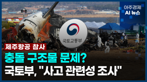 [아주경제 AI뉴스] 2024년 12월 31일 주요 뉴스(리포트)