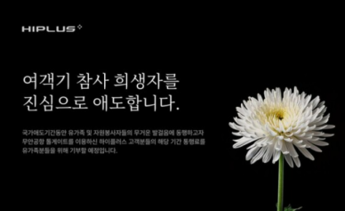 SM하이플러스, 무안공항행 하이패스 통행료 전액 기부