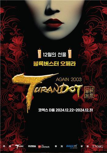 오페라 어게인 2024 투란도트 포스터

