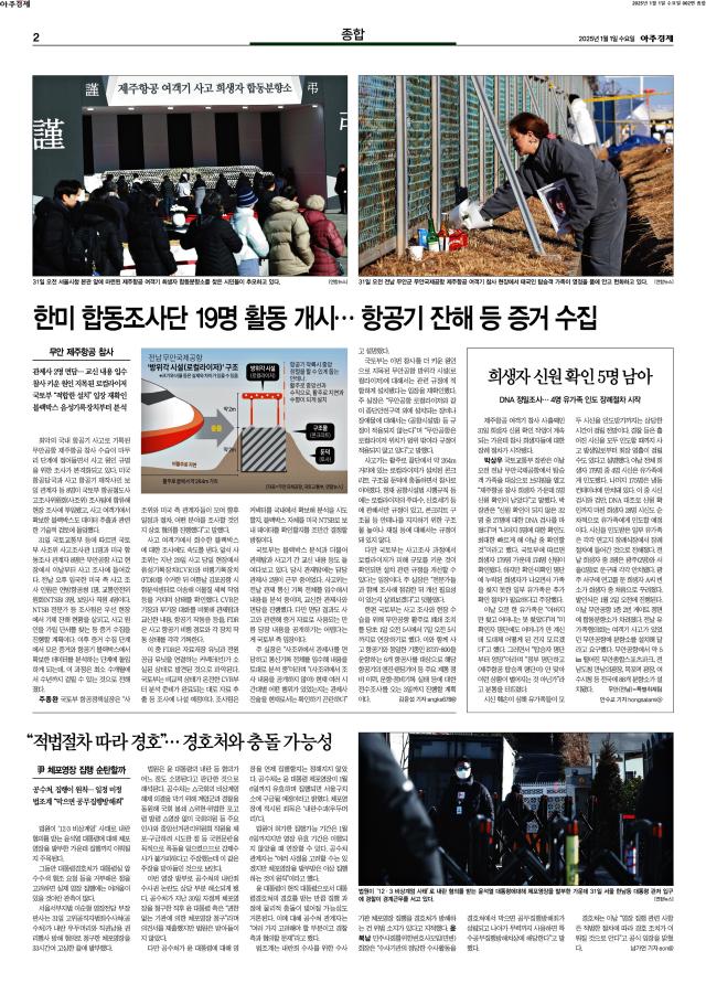 아주경제 2면