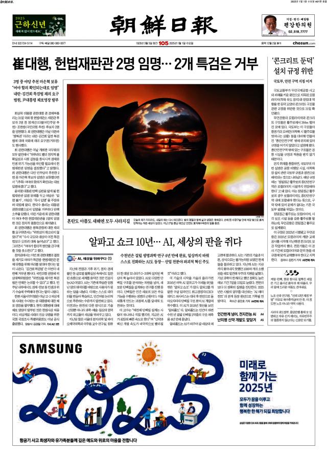 조선일보 1면