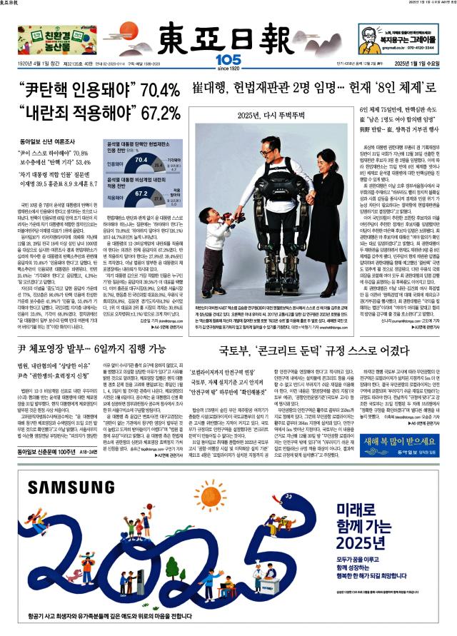 동아일보 1면