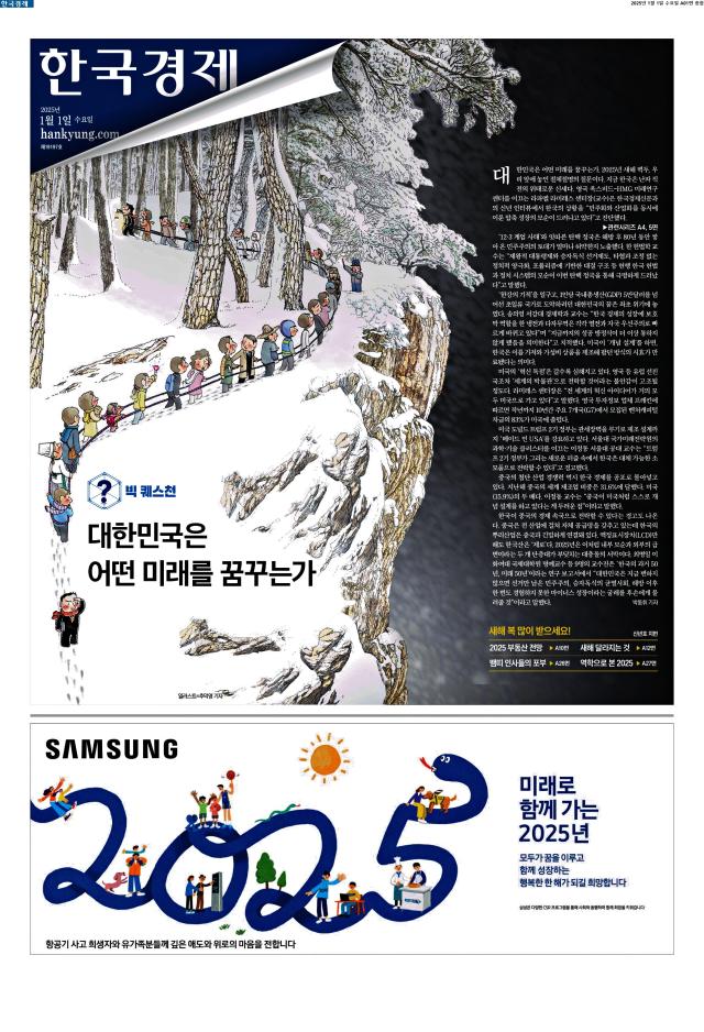 한국경제 1면