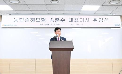NH농협손보, 송춘수 신임 대표이사 취임