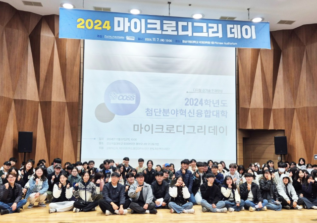 경상국립대학교는 교육부의 ‘2024 대학 규제혁신 우수사례 공모전’에서 우수상을 수상했다 사진은 지난해 11월 7일 열린 마이크로디그리 데이 행사 모습사진경상국립대학교