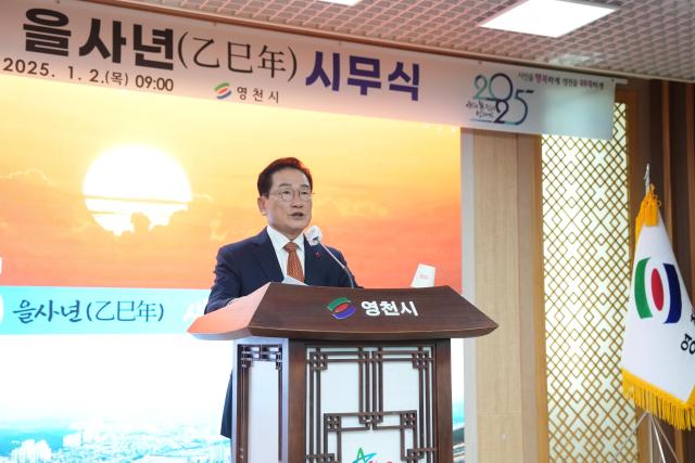 영천시 2025년 시무식 장면 사진영천시