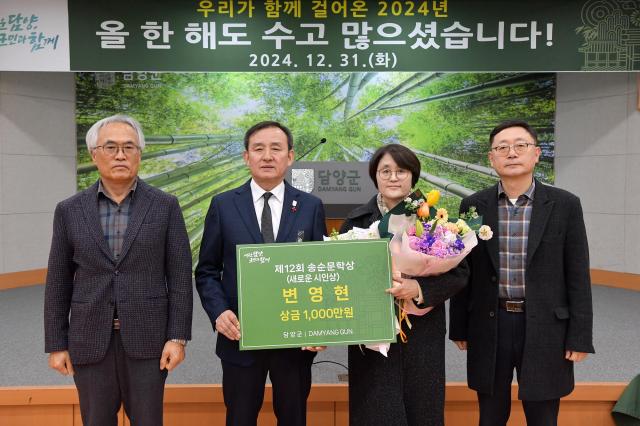 담양군은 제12회 송순문학상 신인상 수상자를 정하고 사진담양군