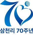 삼천리그룹 창립 70주년, 새 엠블럼…미래 향한 비전·도전 담아