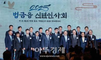 [포토] 2025 범금융 신년인사회