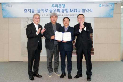 상업·한일은행 동우회, 합병 26년 만에 통합…계파문화 청산
