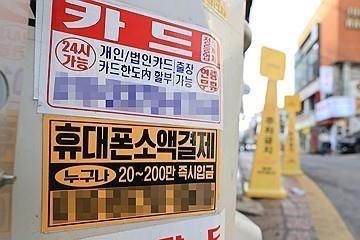 “대부업체에 속아 2000억 사기… 피해자 수 800명 넘어”