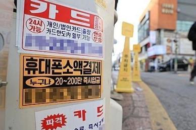 “대부업체에 속아 2000억 사기…피해자 수 800명 넘어”