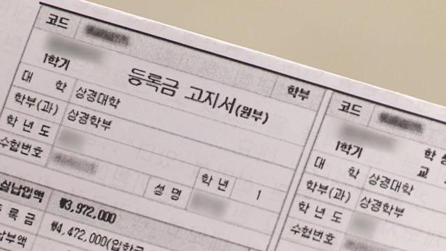 韓国の大学の授業料の値上げを予告