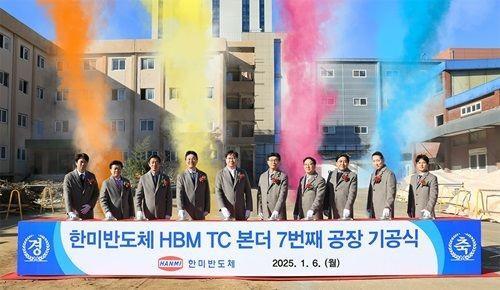 한미반도체 HBM TC 본더 7번째 공장 기공식사진한미반도체