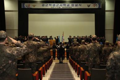 공군학생군사학교 창설…각 대학 ROTC 통합 관리