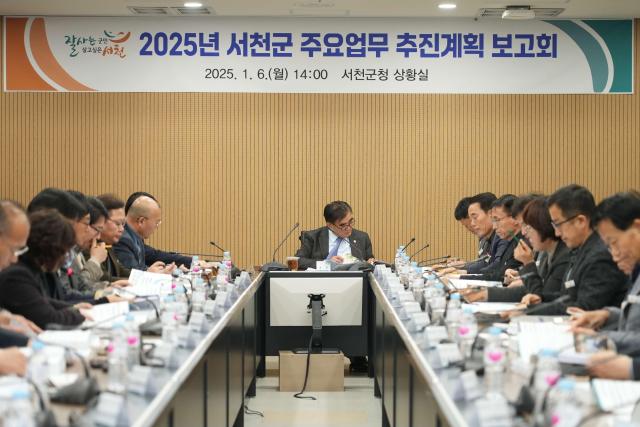 2025년 주요업무 추진계획 보고회 장면사진서천군