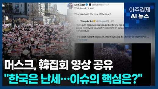 [아주경제 AI뉴스] 2025년 1월 7일 주요 뉴스(단신 1, 2)