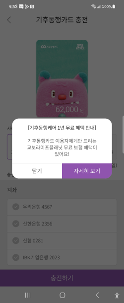 티머니 앱 모바일 기후동행카드 발급 화면에 기후동행케어 1년 무료 헤택 안내라는 제목의 팝업창이 떠있다 사진서울시