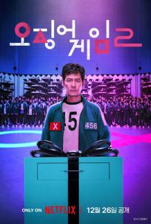 [아주돋보기] 잘나가는 오징어게임2, 베트남서 보이콧 조짐…왜?