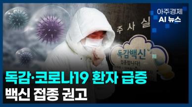 [아주경제 AI뉴스] 2025년 1월 8일 주요 뉴스(단신 1, 2)