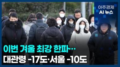 [아주경제 AI뉴스] 2025년 1월 9일 주요 뉴스(리포트)