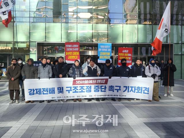 9일 서울 구로구 넷마블 사옥 앞에서 넷마블에프앤씨 강제전배 및 구조조정 중단 촉구 기자회견을 열고 있다 사진백서현 기자 
