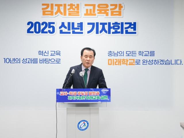 김지철 충남교육감 2025년 신년 기자회견 모습사진충남교육청