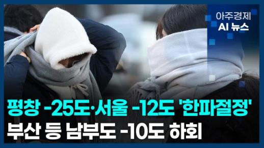 [아주경제 AI뉴스] 2025년 1월 10일 주요 뉴스(리포트)