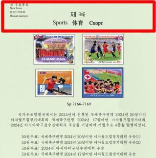 North Korean commemorative stamps hint at deepening ties with Russia