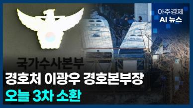 [아주경제 AI뉴스] 2025년 1월 13일 주요 뉴스(리포트)