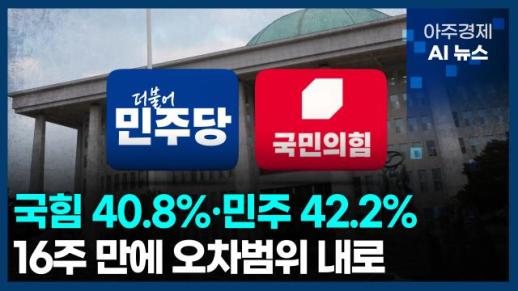 [아주경제 AI뉴스] 2025년 1월 13일 주요 뉴스(단신 1, 2)