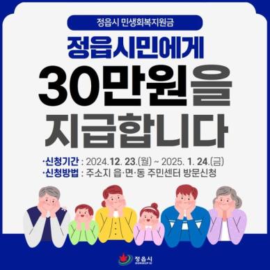 인구 25만 이상 전북 지자체, 민생지원금 지급 '난색'